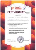 Сертификат, удостоверяющий, что изучила программу тренинга, направленную на профилактику профессионального выгорания педагога на форуме "Педагоги России".