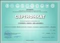 Сертификат участника  семинара "Профессиональные конкурсы и выставки в парадигме ФГОС"