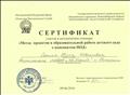Сертификат участия в методическом семинаре "Метод проектов в образовательной работе детского сада с конспектом НОД"